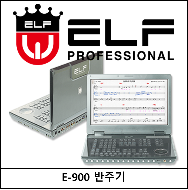 E-900 반주기