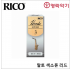 [리코/RICO] 햄케 색소폰 리드 (알토)