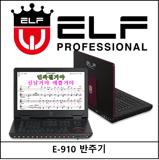 E-910 반주기