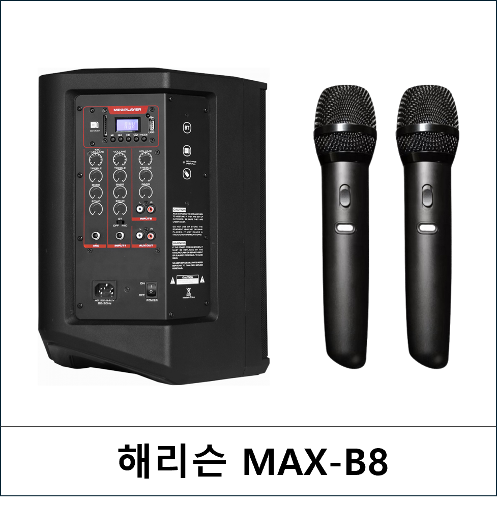 MAX-B8 이동식 엠프